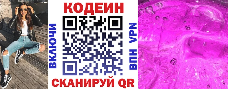купить закладку  Краснозаводск  Кодеиновый сироп Lean Purple Drank 